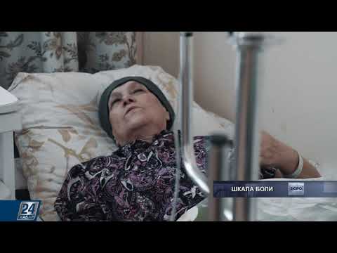 Видео: Шкала боли
