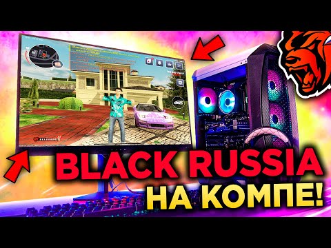 Видео: КАК ИГРАТЬ В БЛЕК РАША НА ПК! КАК СКАЧАТЬ БЛЕК РАША НА ПК! БЛЕК РАША НА КОМПЬЮТЕР ВЫШЛА!