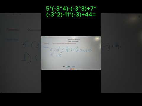 Видео: Обучающее видео по Математике.