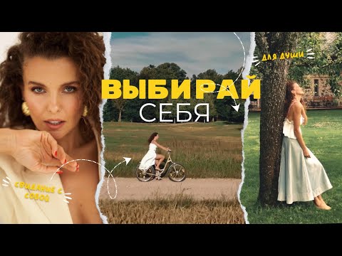 Видео: Как свидание с собой изменит твою жизнь?