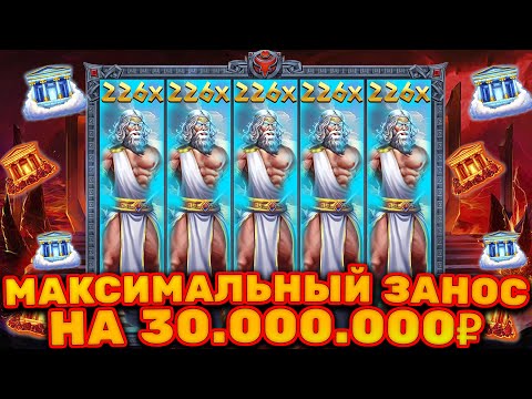 Видео: Х3750! МАКСИМАЛЬНЫЙ ЗАНОС В ZEUS VS HADES! ЗАНОС МЕСЯЦА!