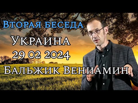 Видео: 🔥 Бальжик Вениамин. 📚 Послание к Римлянам.