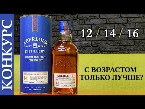 Видео: Обзор виски Aberlour 14 Double Cask Matured + КОНКУРС