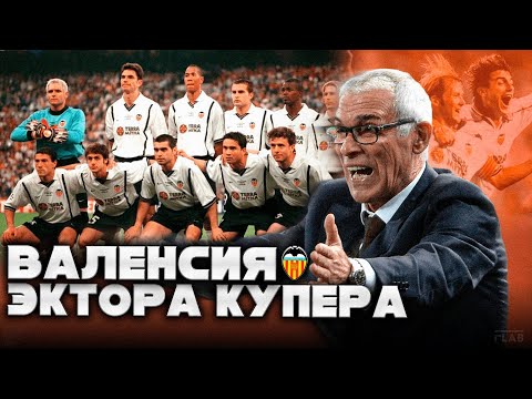 Видео: Валенсия | Яркая Команда Купера сумевшая дважды выйти в Финал Лиги Чемпионов.