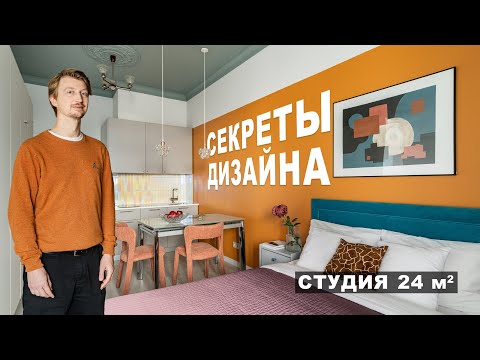 Видео: Бюджетный дизайн выглядит дорого | Студия 24 м² от дизайнера под сдачу