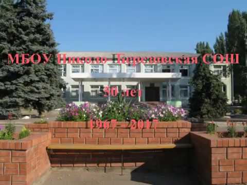 Видео: Юбилей школе - 50 лет