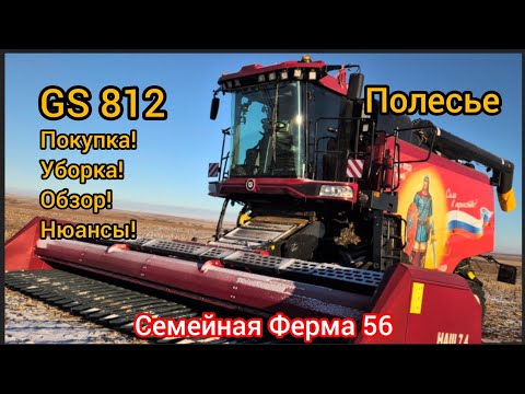 Видео: ПРИОБРЕЛИ НОВЫЙ КОМБАЙН ПОЛЕСЬЕ GS812! Уборка, обзор, нюансы!