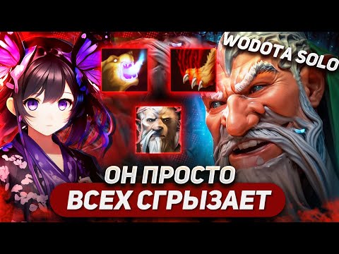 Видео: ИДЕАЛЬНЫЙ ГЕРОЙ ДЛЯ ПОДНЯТИЯ РЕЙТИНГА) / LONE DRUID СИЛА / WORLD OF DOTA SOLO