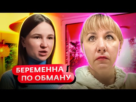 Видео: БЕРЕМЕННА ПО ОБМАНУ ► Финансовая поддержка