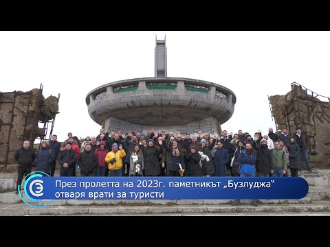 Видео: 09.12.2022 - През пролетта на 2023г. паметникът „Бузлуджа“ отваря врати за туристи