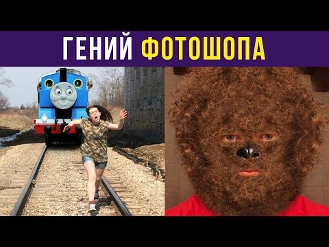 Видео: Гений фотошопа. Новая подборка легендарного фотошоп-тролля 1000 уровня | Мемозг #141