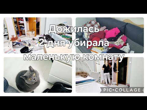 Видео: Мотивация на уборку в комнате девушки подростка