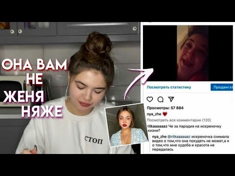 Видео: РАЗОБЛАЧЕНИЕ ЖЕНИ НЯЖЕ!ОНА ВАМ НЕ ЖЕНЯ НЯЖЕ!