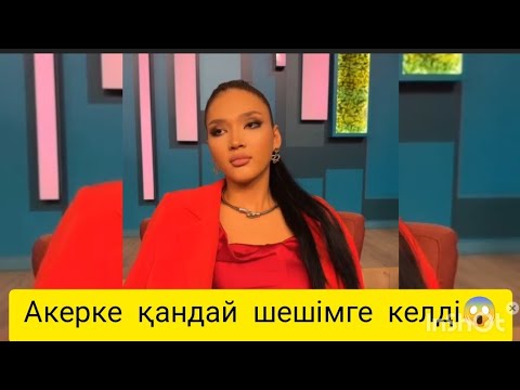 Видео: Сержан мен Ақерке қандай шешімге келді 😱 Сержан жобадан кетеме😱#qoslike #qoslikelive #сержан #акерке