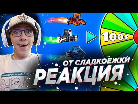 Видео: RETROMAN - GD : КРУТИ КОЛЕСО - ПОЛУЧИ $$$ в Geometry Dash! | GD | ГД | РЕАКЦИЯ