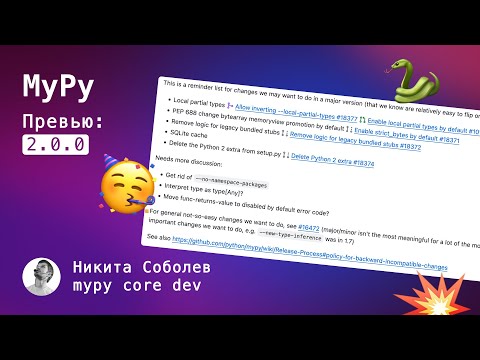 Видео: Находки в опенсорсе: mypy 2.0