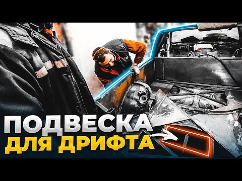 Видео: Идеальная подвеска для дрифта в BMW e36/e30/e46 | сколько стоит? | unboxing