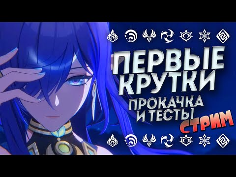 Видео: КРУТИМ ЛАУМУ + ПРОКАЧКА, ТЕСТЫ И СРАВНЕНИЯ /  ЛАУМА ГЕНШИН 6.0 / GENSHIN IMPACT 6.0