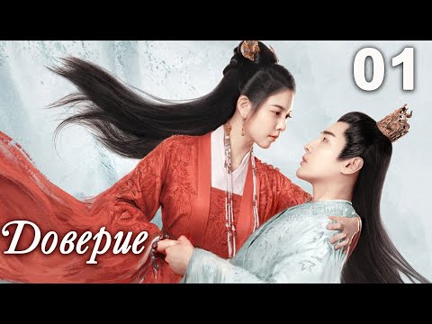 Видео: Доверие 1 серия (русская озвучка) дорама The Trust