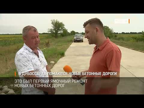 Видео: В Дубоссарах ломаются новые бетонные дороги