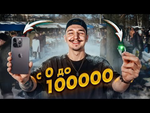 Видео: Нашел iPhone и Кольцо с ИЗУМРУДОМ на БАРАХОЛКЕ! **СТАЛ БОГАТ**