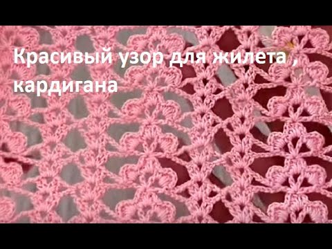 Видео: УЗОР для ЖИЛЕТА , вязание КРЮчКОМ , crochet beautiful pattern ( узоры № 469)