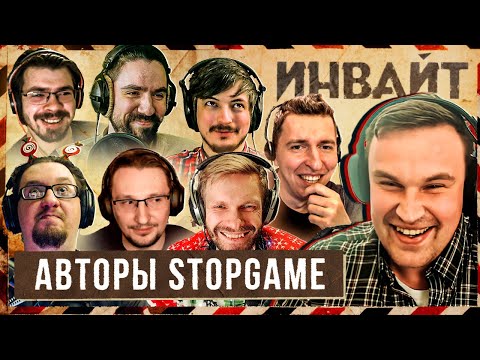 Видео: Авторы StopGame: во что играли в 2021 / Подкаст Инвайт #4