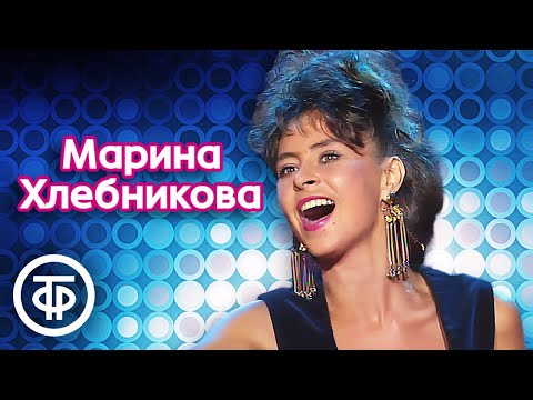 Видео: Поет Марина Хлебникова (1991)