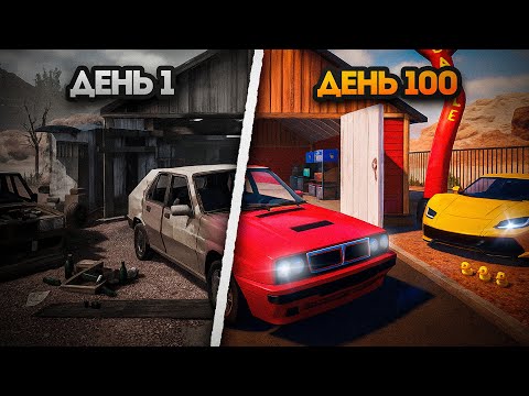 Видео: 100 ДНЕЙ в Реально Лучшем Симуляторе Перекупа
