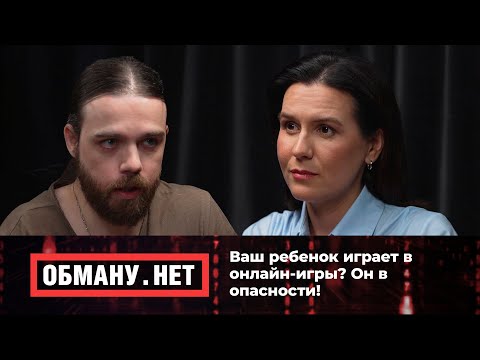 Видео: Обману.Нет. Эфир от 02.10.25