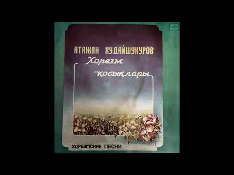 Видео: Атажан Худайшукуров - Хорезмские Песни/Отажон Худайшукуров/Otajon Hudoyshukurov/Khorazm kushiklari