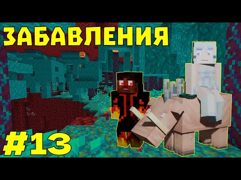 Видео: МАЙНКРАФТ 1.21 ОЦЕЛЯВАНЕ - НЕДЪР ПРИКЛЮЧЕНИЯ 🥳 (еп.13)