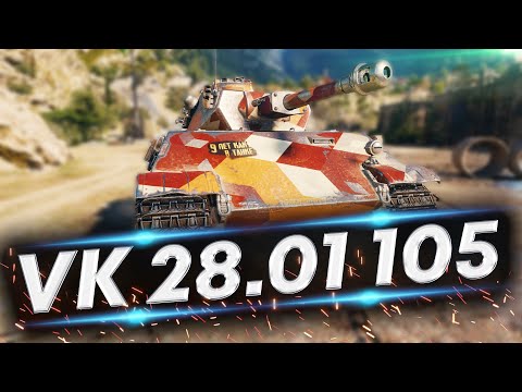 Видео: VK 28.01 105 - НАГЛО И ПО ХАМСКИ БЕРЕМ ОТМЕТКИ | ЗАСЛУЖЕННАЯ НАГРАДА 2021 WOT