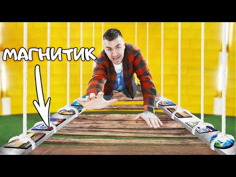 Видео: ВЫДЕРЖИТ ЛИ МОСТ ИЗ МАГНИТИКОВ ДЛЯ ХОЛОДИЛЬНИКА ЧЕЛОВЕКА?