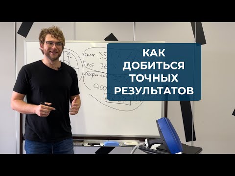 Видео: Настройка и проверка точности анализатора. Как правильно настроить спектрометр?