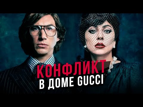 Видео: Робеспьер и Наполеон. Конфликт в доме Гуччи. Cоционика