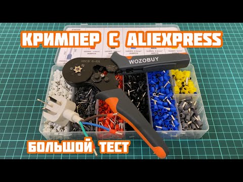 Видео: Кримпер для обжима наконечников HSC8 6-6A с AliExpress