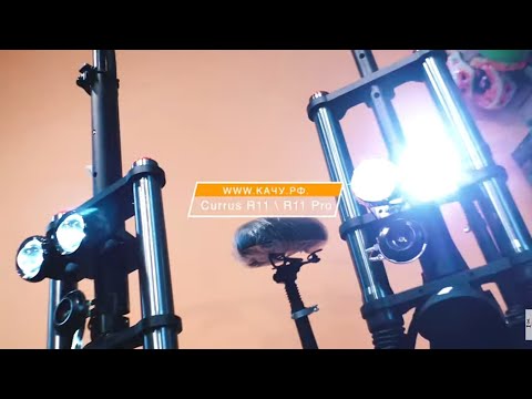 Видео: Электросамокат Currus R11 и R11 pro