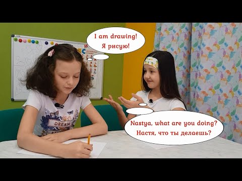 Видео: Уроки английского языка. Present Сontinuous.