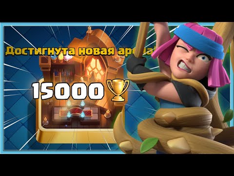Видео: 😎 СПЕЛБЕЙТ + ЛОЗА = 15000 КУБКОВ / Clash Royale