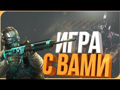 Видео: 🔴 СТРИМ WARFACE 🔴 РЕЙТИНГИ★★ПИН-КОДЫ👍(СЕРВЕР АЛЬФА, НИК В ОПИСАНИИ)👍