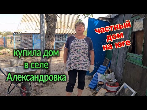 Видео: Купила дом в с.Александровка. Бетонные работы, женскими руками.