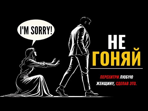 Видео: 10 Способов Переиграть ЛЮБУЮ ЖЕНЩИНУ, ИГРАЮЩУЮ С ТВОИМ СЕРДЦЕМ | Стоицизм