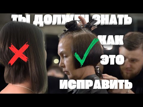 Видео: Стрижка которая ПОДХОДИТ ВСЕМ/Женская стрижка БОБ/Стрижка на ОЧЕНЬ СЛОЖНЫЕ И ГУСТЫЕ волосы/