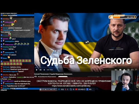 Видео: Жмиль смотрит ЕвГения Понасенкова о судьбе зели и Пригожине