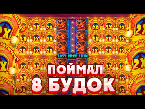 Видео: ОТКРЫЛ ВСЮ ПОЛЯНУ И СЛОВИЛ 8 БУДОК НА 3-ЁХ ЭКРАНАХ В THE DOG HOUSE MULTIHOLD/НЕРЕАЛЬНЫЙ ЗАНОС