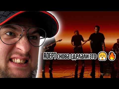 Видео: ADEPT снова попали в точку! YOU — реакция | 9 Антонов из 10