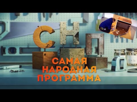 Видео: "Самая народная программа" с моим участием