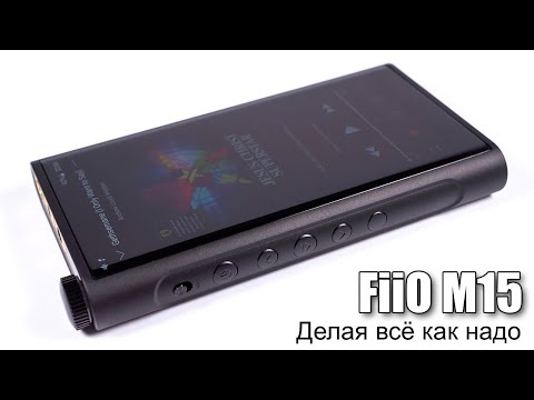 Видео: Подробный обзор плеера FiiO M15