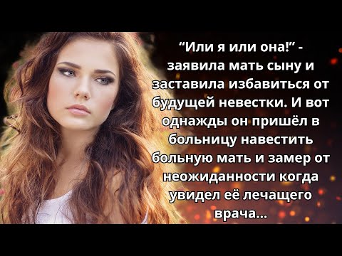 Видео: 📙 Истории из жизни 👩‍⚖️ Свекровь избавилась от невестки, но вскоре поплатилась за это 👩‍⚖️